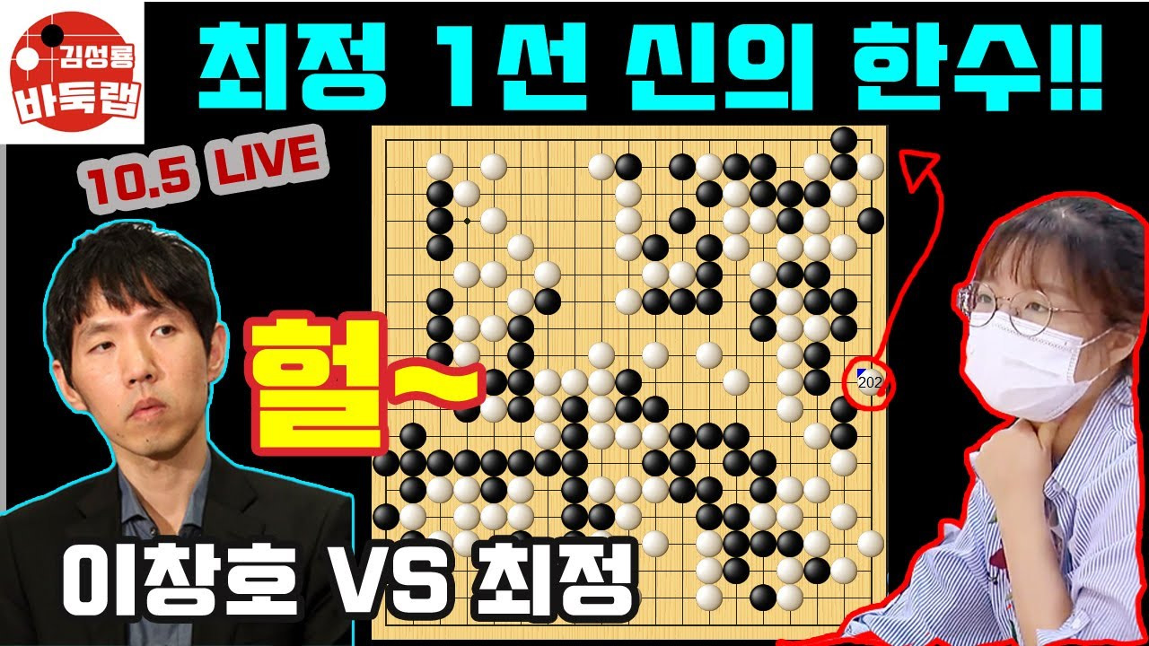 최정 1선 신의한수~ 이창호 마지막 1분
