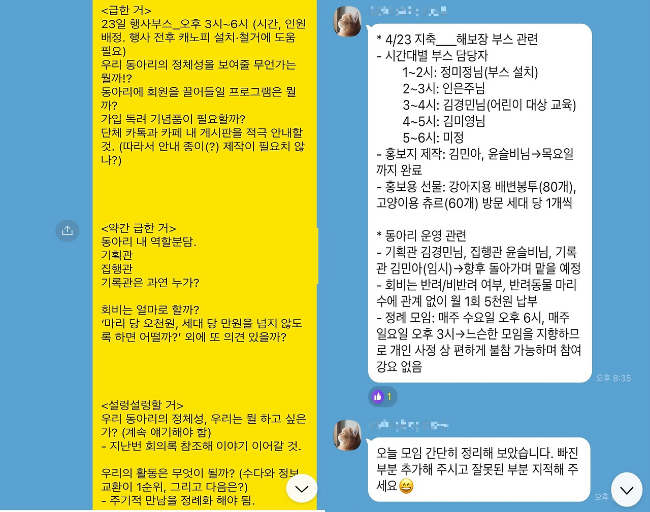 당시 단톡방에서 주고받았던 카톡들