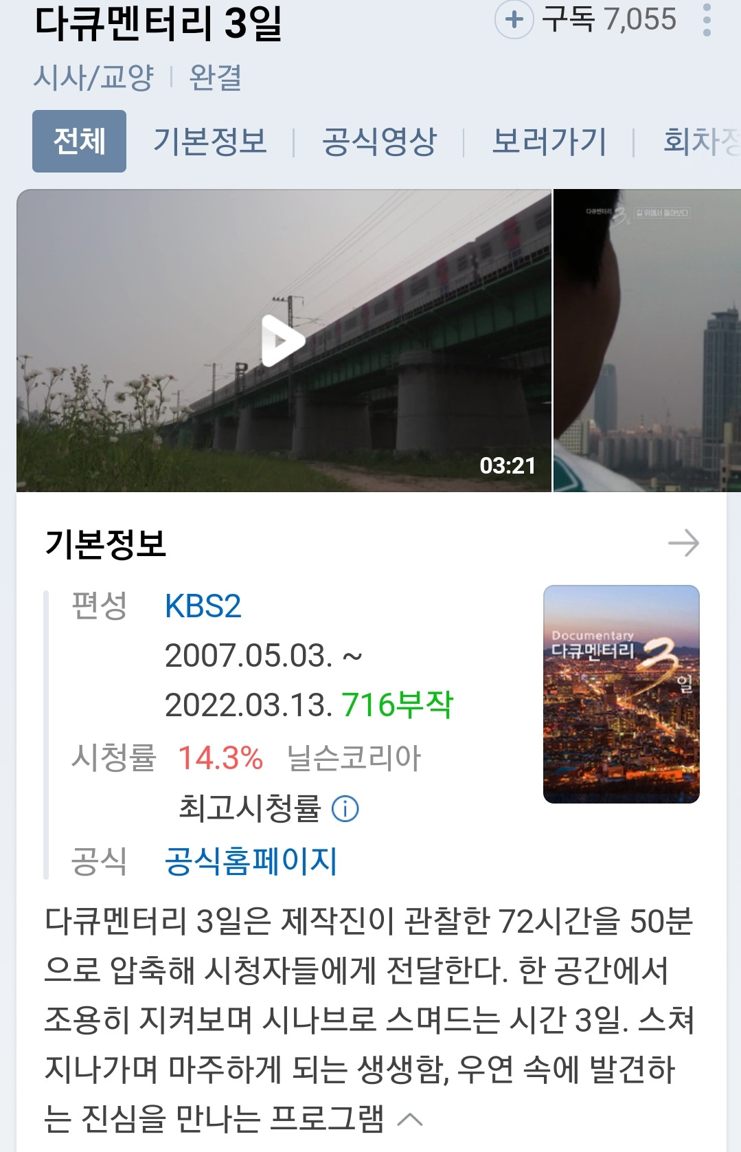 다큐3일이 종영이라니..