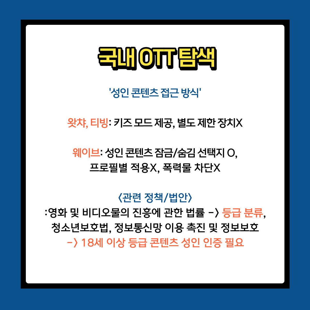 미로'의 3주차 활동 (미디어, 기업, Ott)