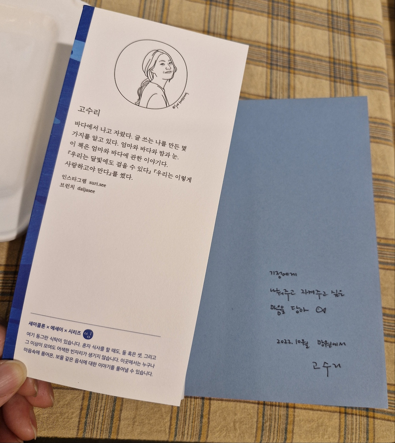 고수리 작가의 『고등어』(세미콜론, 2021년)을 읽고