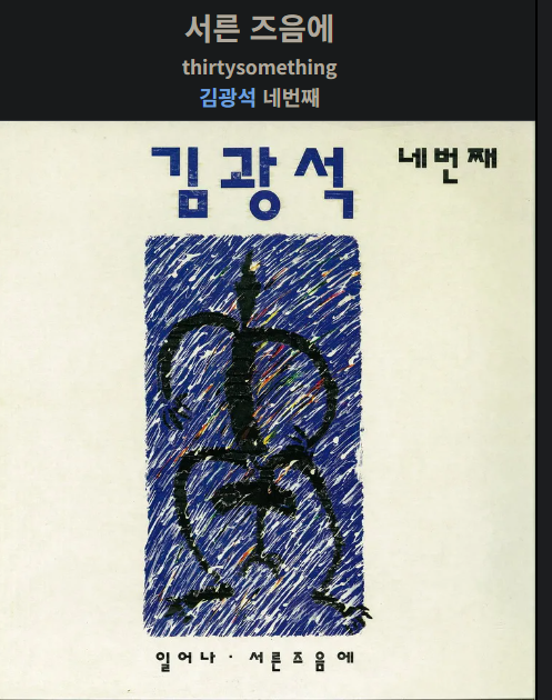 07화 [마흔이 넘은 서른 즈음에 yellow를]