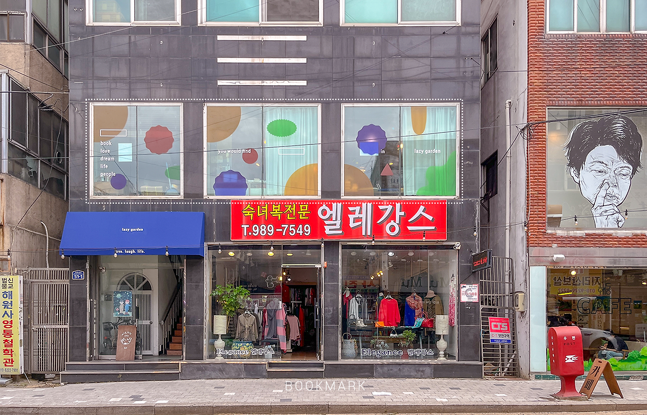 사랑, 좋아하세요? 그럼 여기가 답입니다.