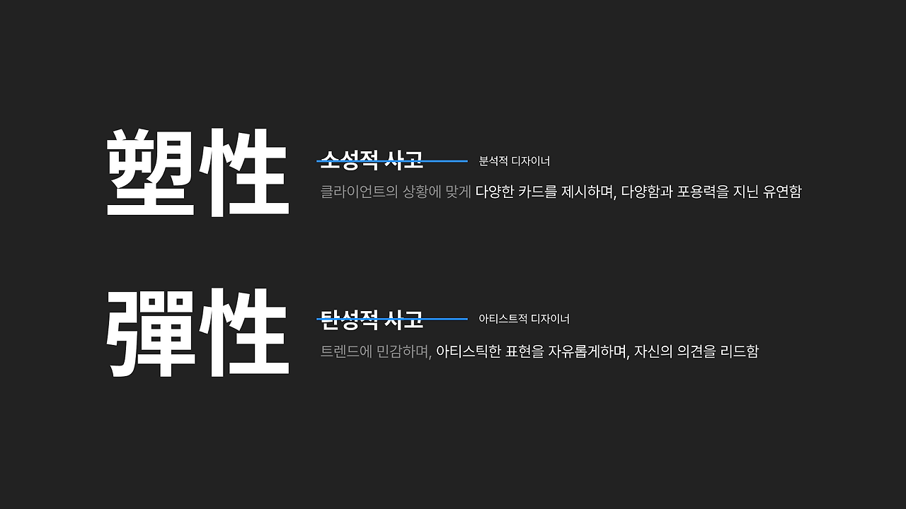 디자이너가 소성적 사고를 가질 때