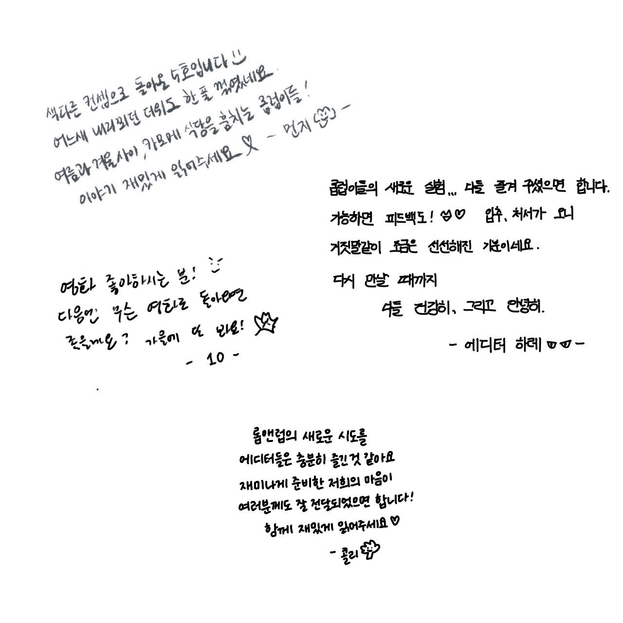 10화 카모메 식당을 훔치는 방법, 에디터 노트