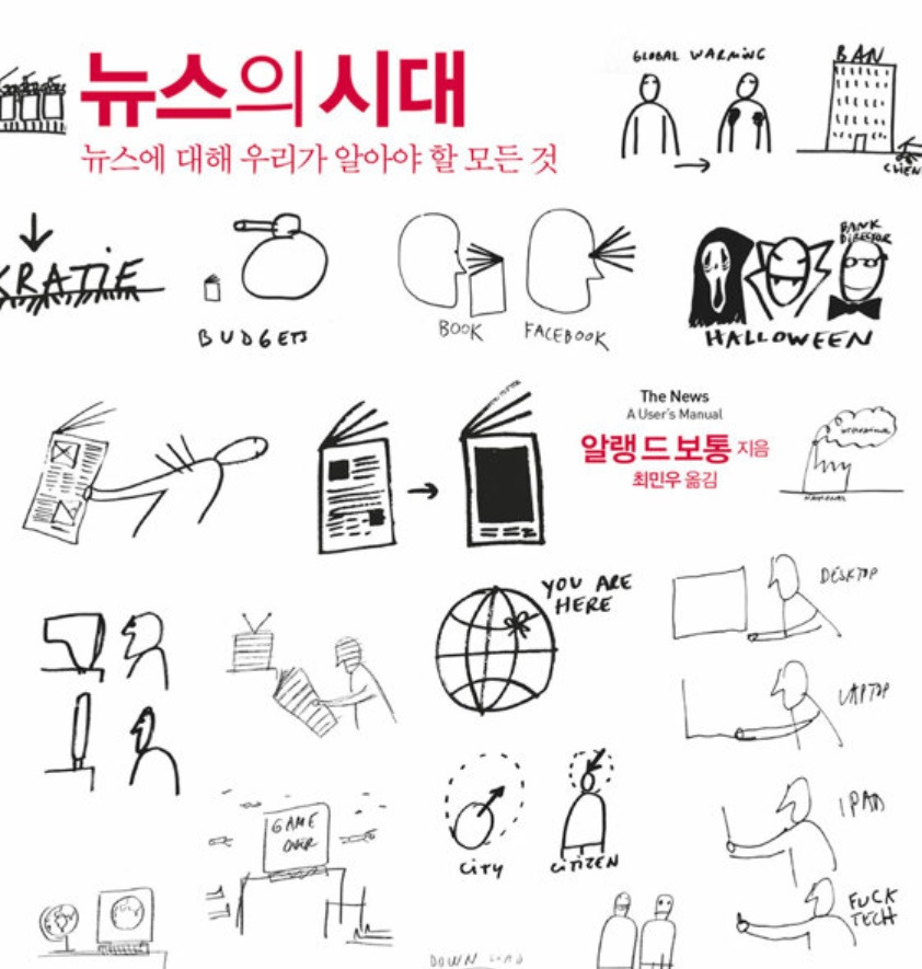 미디어는 불행을 판다 미디어는 불행을 판다 