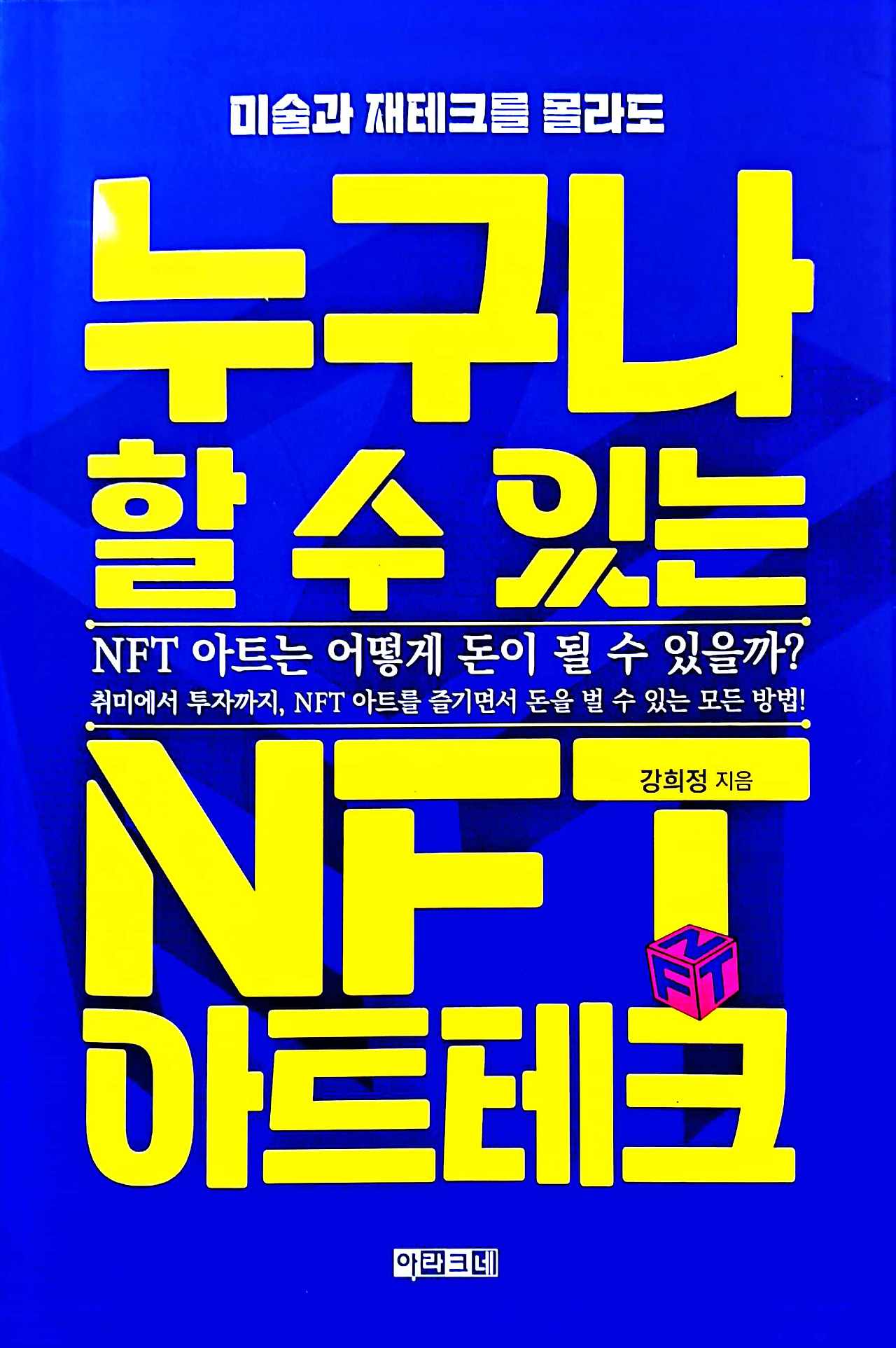그림 몰라도 NFT 아트 제작