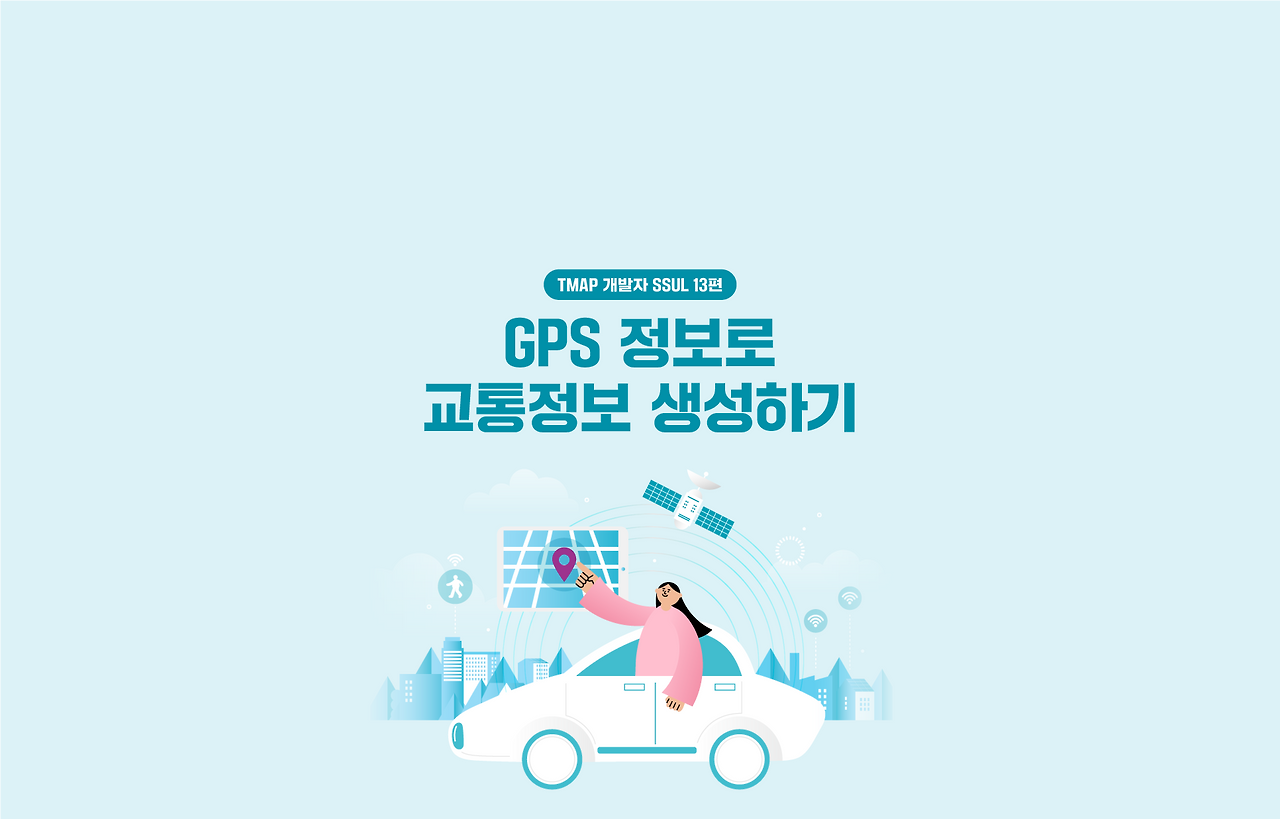 GPS 정보로 교통정보 생성하는 방법 - 13편 &ndash; 특정 시간대에 특정 도로의 교통정보를 계산해보자