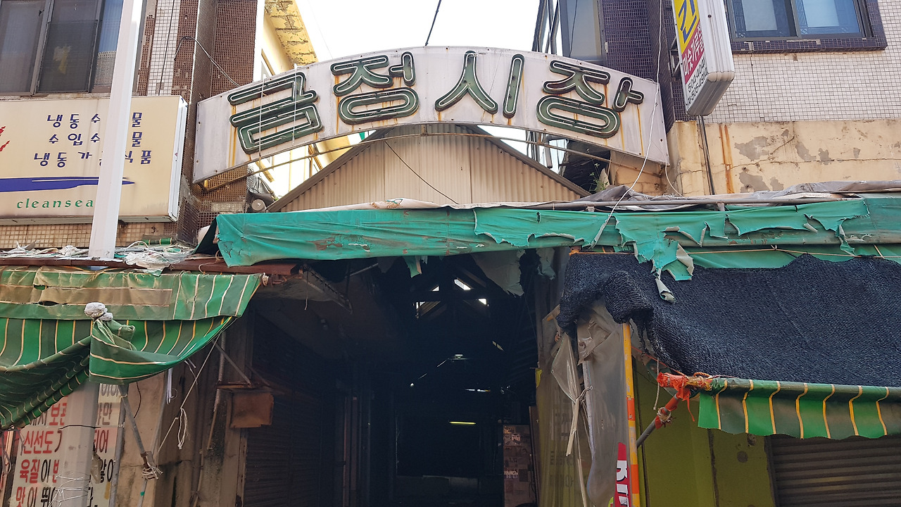 부산 동래, 메가마트 전후_前後