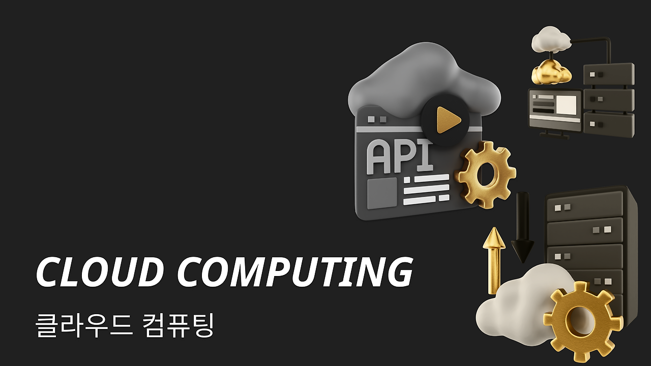 IT의 핵심은 클라우드다