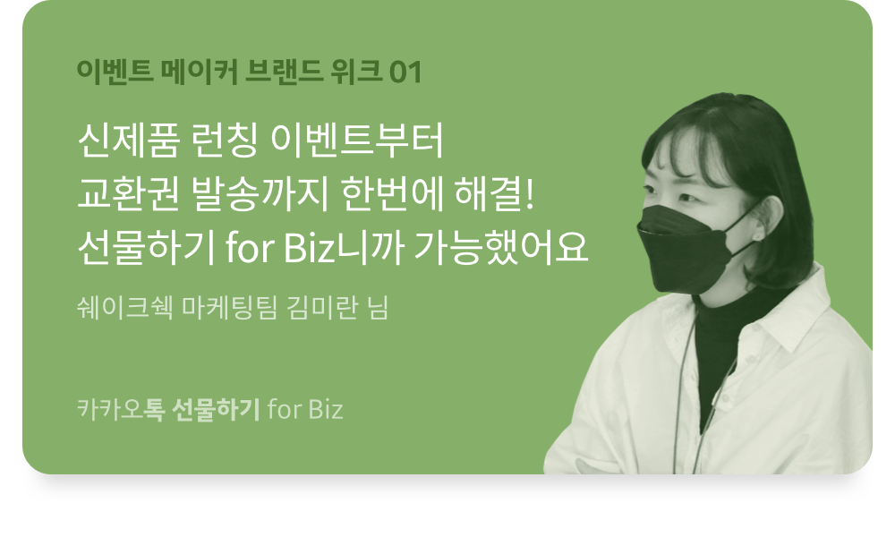 쉐이크쉑, 이벤트메이커를 만나다