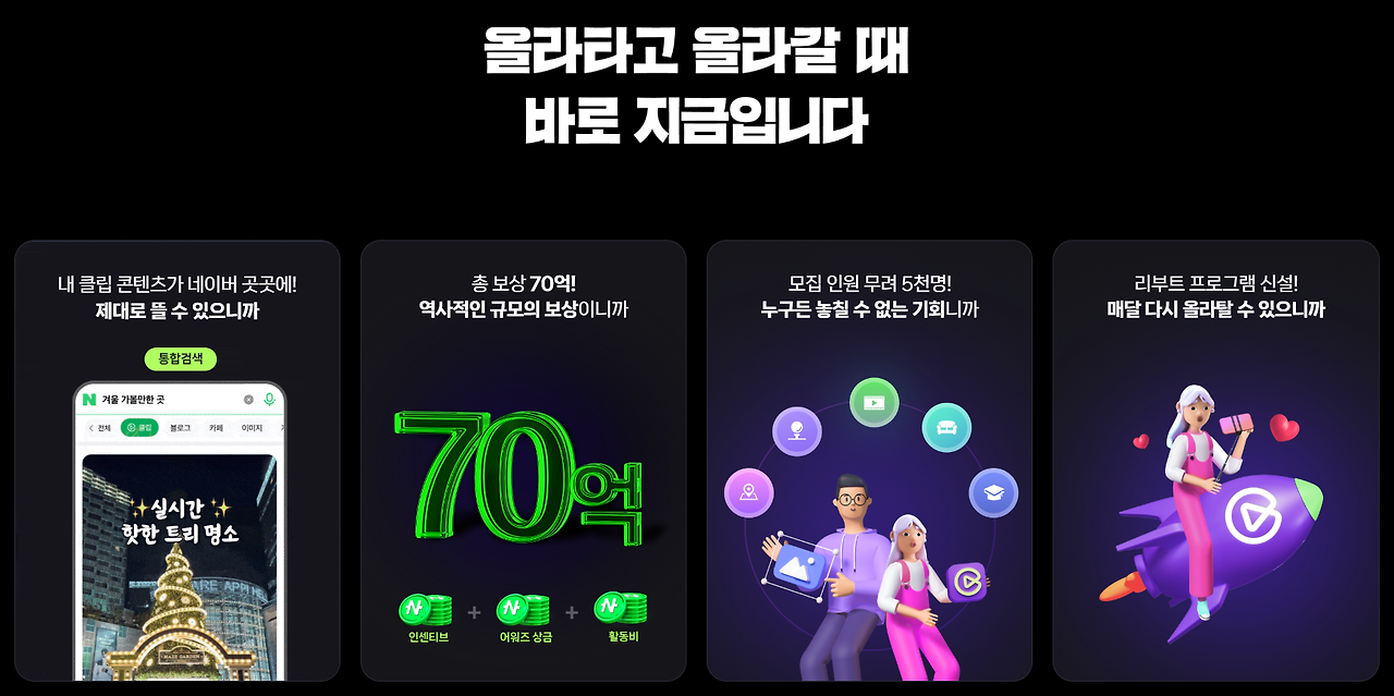 네이버 숏폼 크리에이터 지원 프로그램