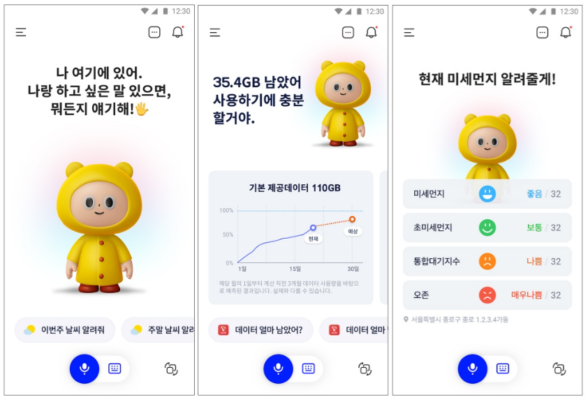 출처 : SK텔레콤 뉴스룸