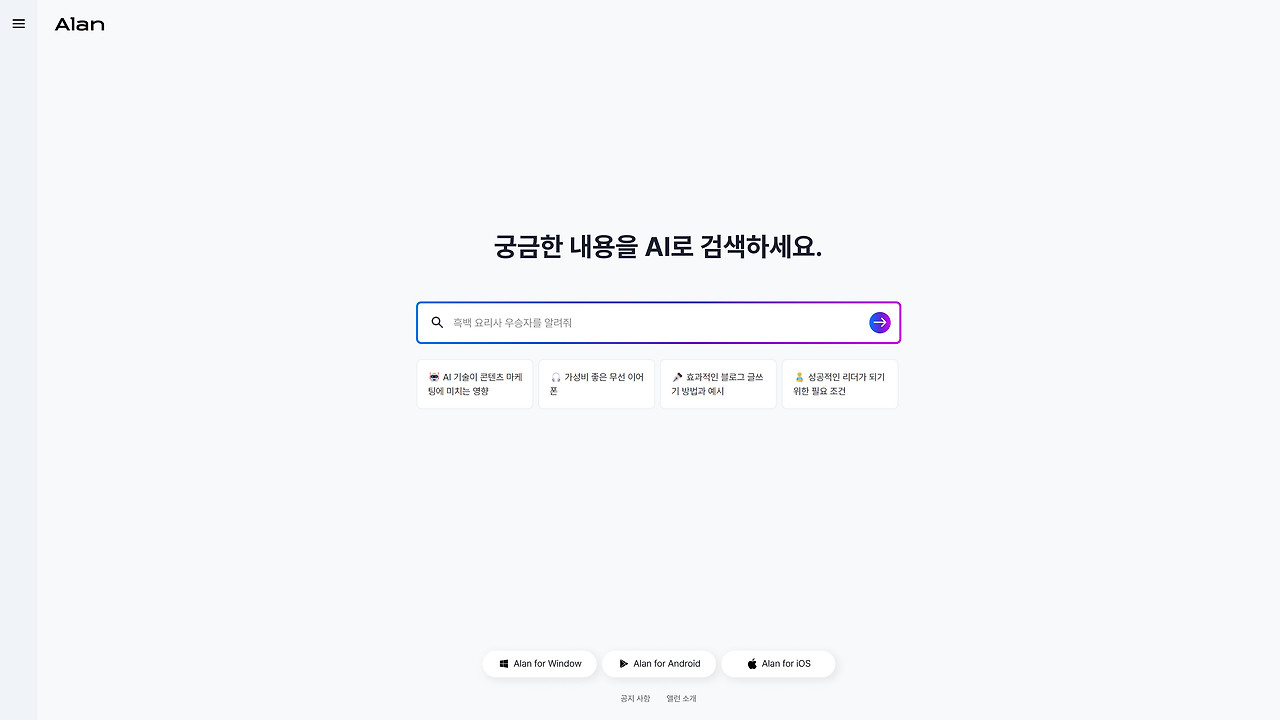 앨런 초기화면