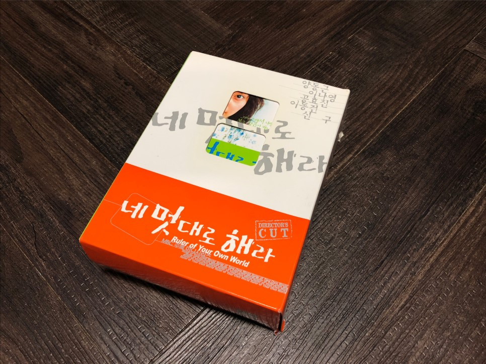 네 멋대로 해라 감독판 Dvd 세트 리뷰