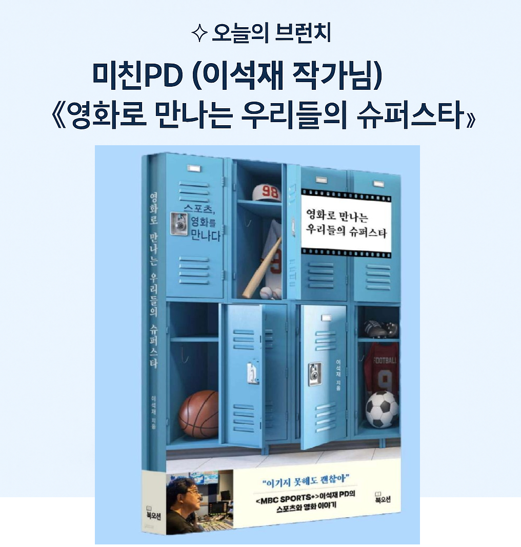 04화 미친PD작가 〈영화로 만나는 우리들의 슈퍼스타〉