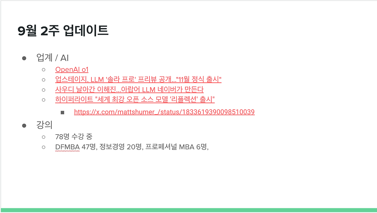 9월 2주에 있었던 이슈들