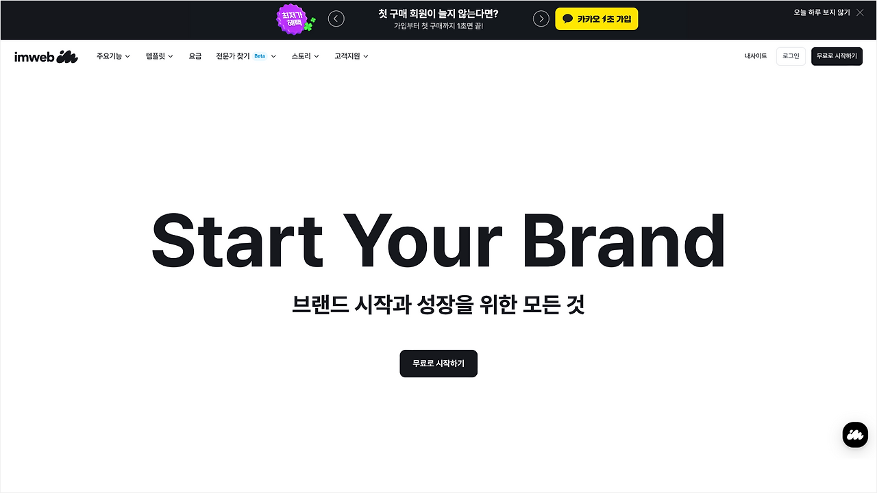 스마트스토어, 카페24, 아임웹-쇼핑몰 제작 웹 빌더