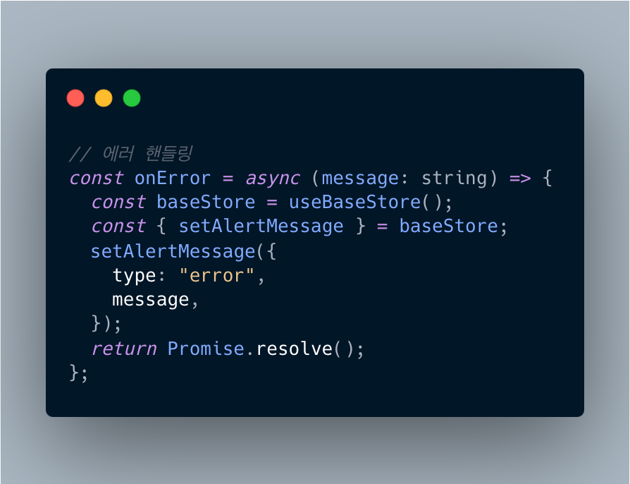 Axios 인터셉터 Typescript로 관리하기