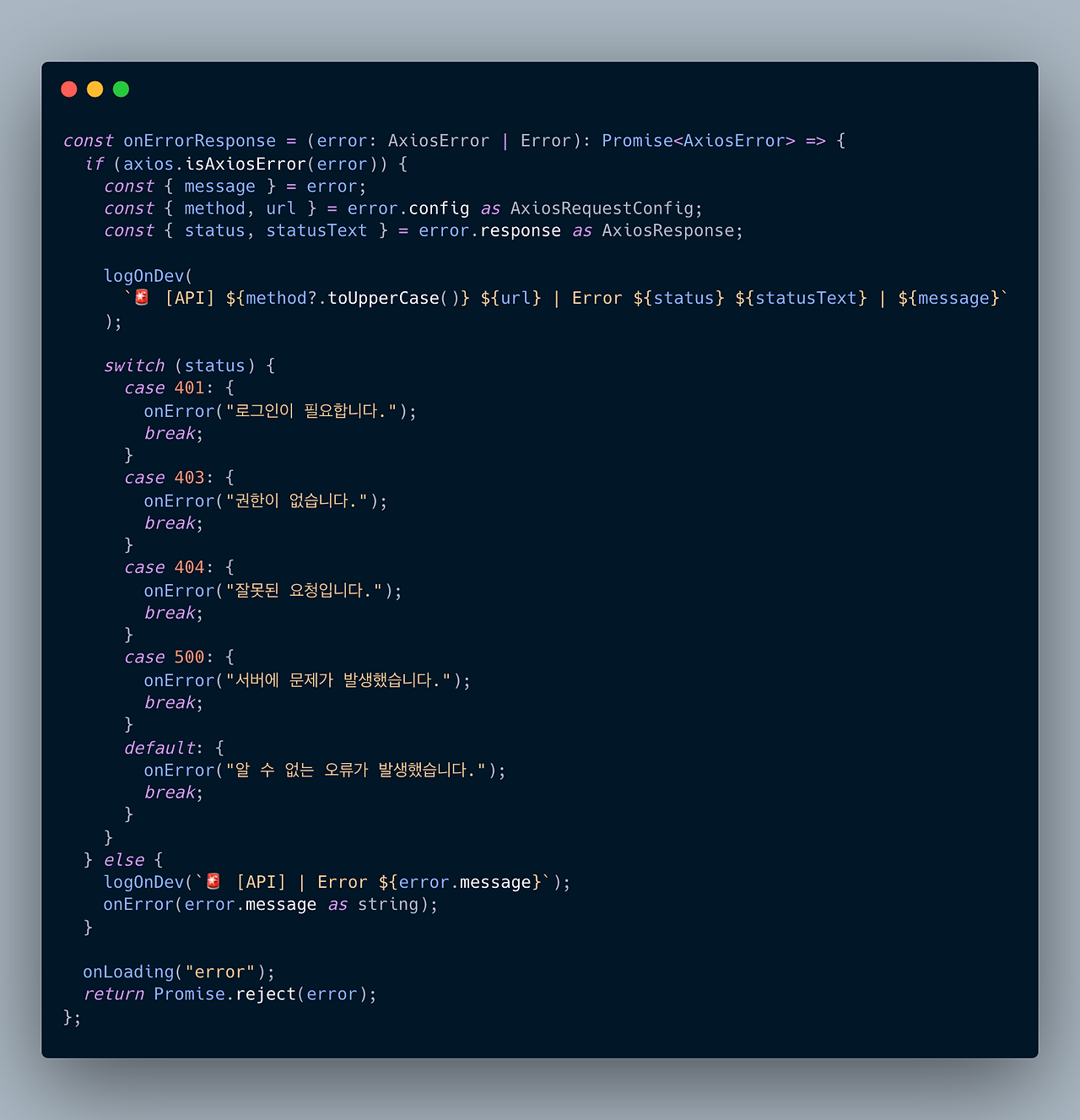 Axios 인터셉터 Typescript로 관리하기
