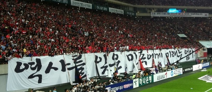 2010년 10월 12일 축구 국가대표 친선전 일본과의 경기에 나온 응원 문구