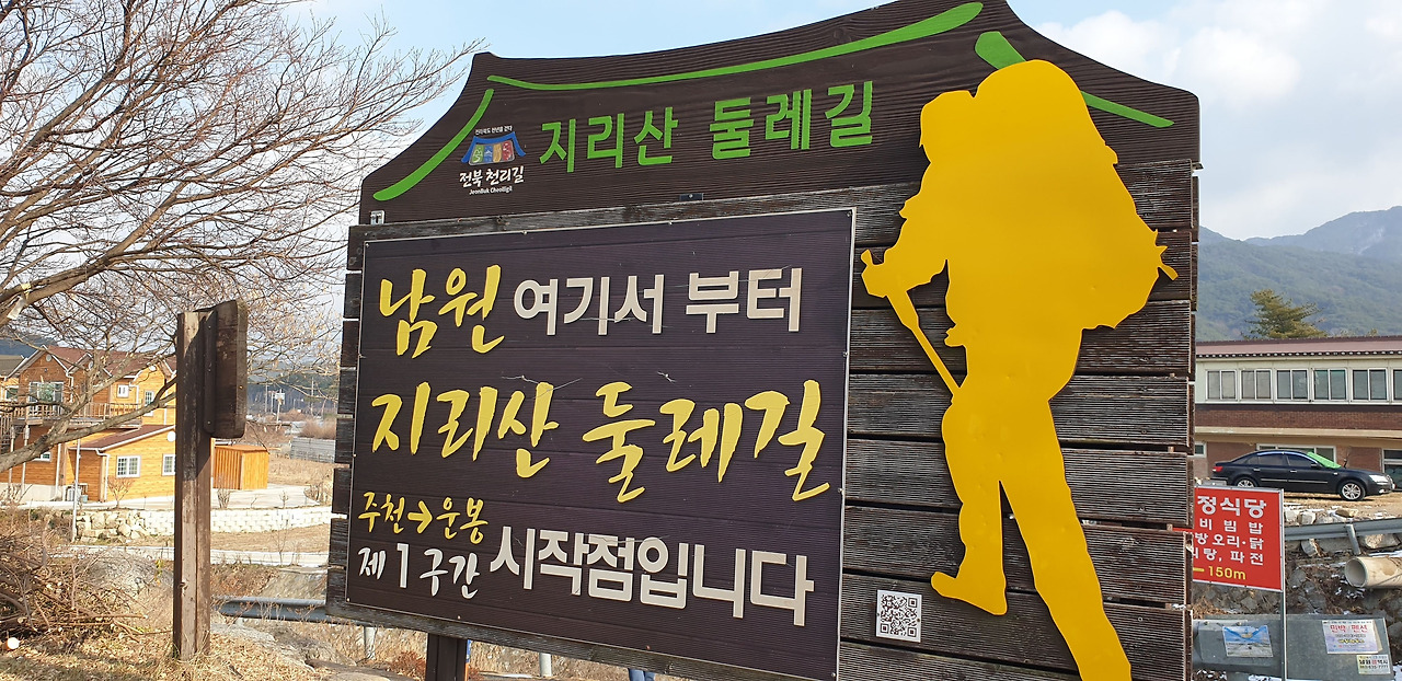 지리산 둘레길에서 헤맨 원시인