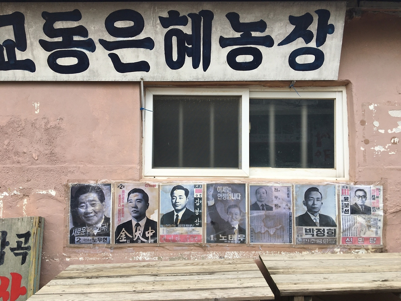 우리들의 무궁무진, 강화도 25