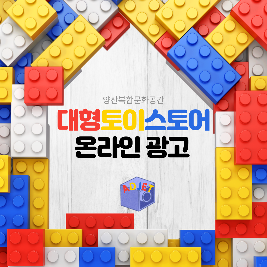애드젯의 광고라이프 : 매일매일을 어린이날처럼