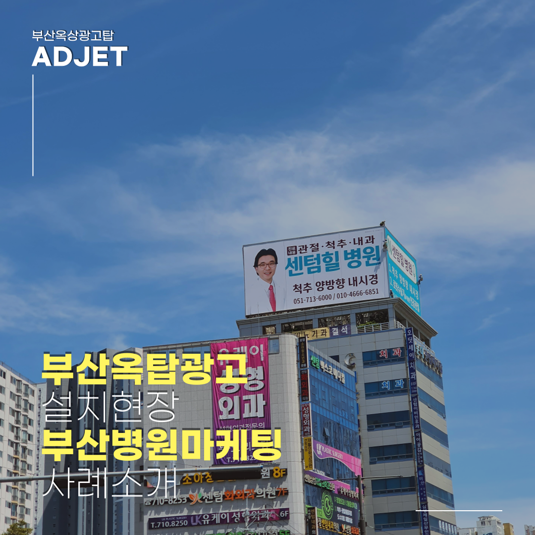 애드젯의 광고라이프 : 이번 주말은 옥탑광고 현장에서