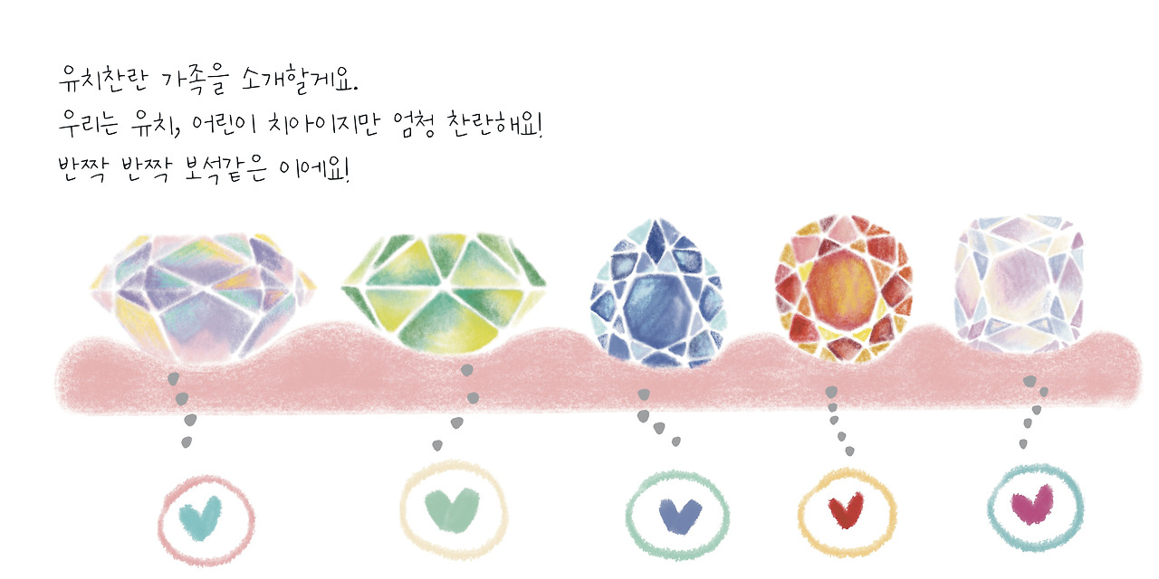 유치찬란 치아싹