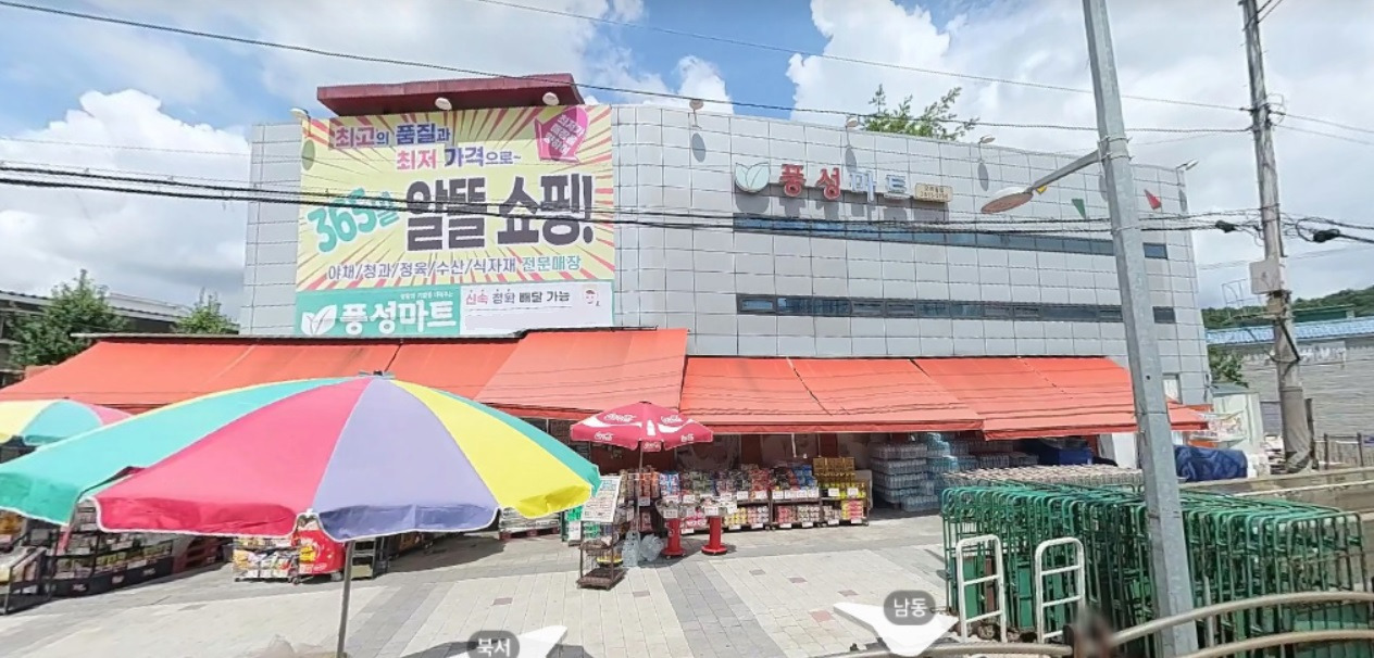 풍성마트