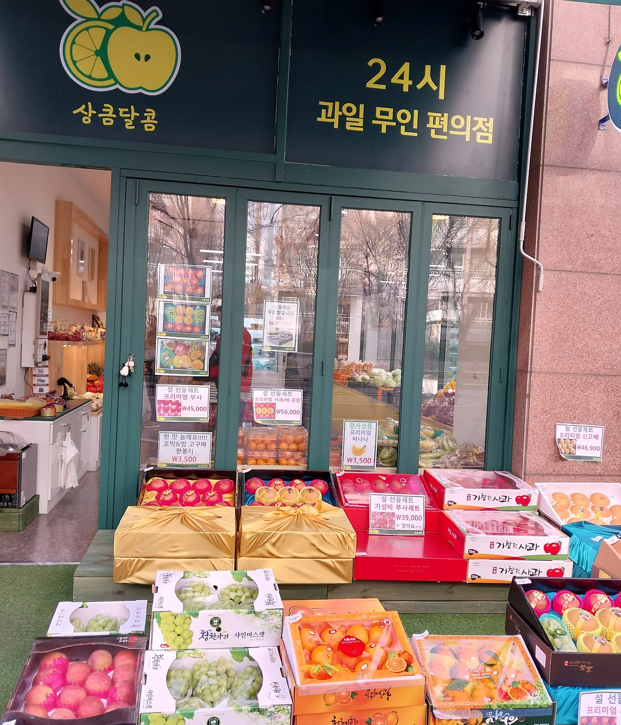 상큼 달콤을 팝니다