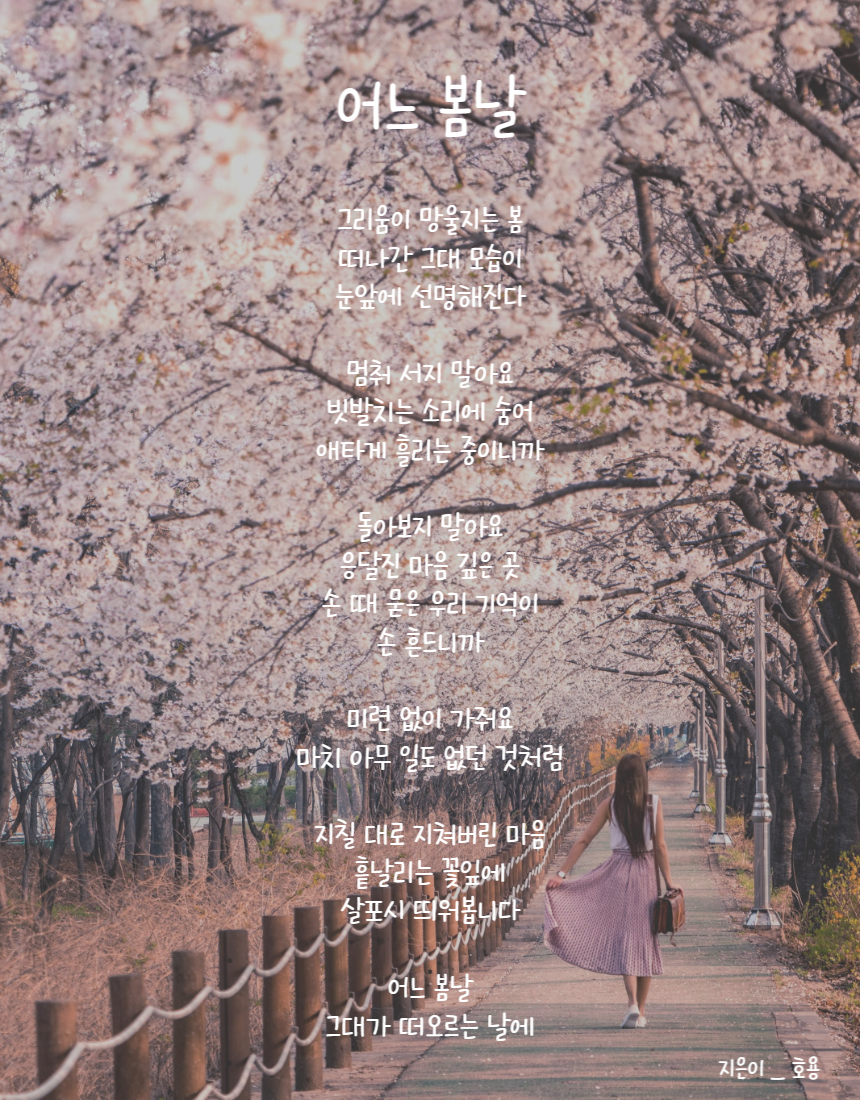 어느 봄날