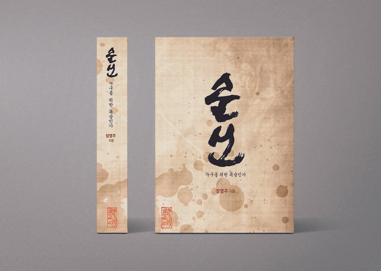 순신
