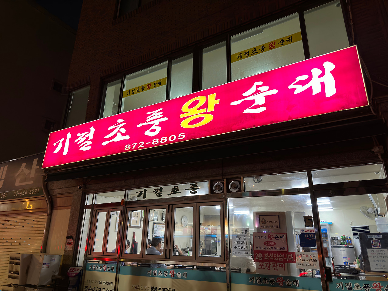 과학 이야기의 시작, 기절초풍 왕순대. 과학 이야기의 시작,  기절초풍 왕순대.
