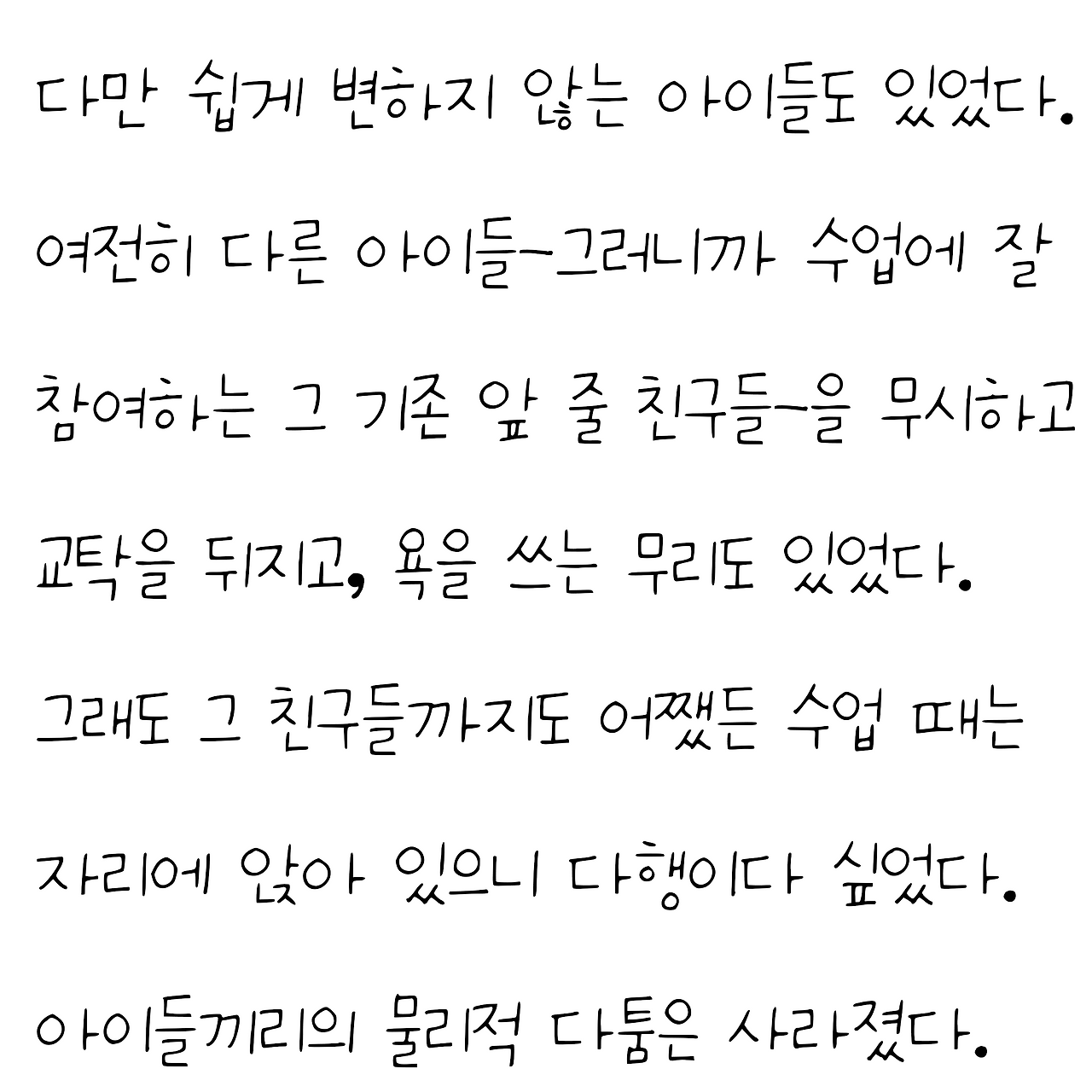 06화 [편지 썰툰] 2화 (다)