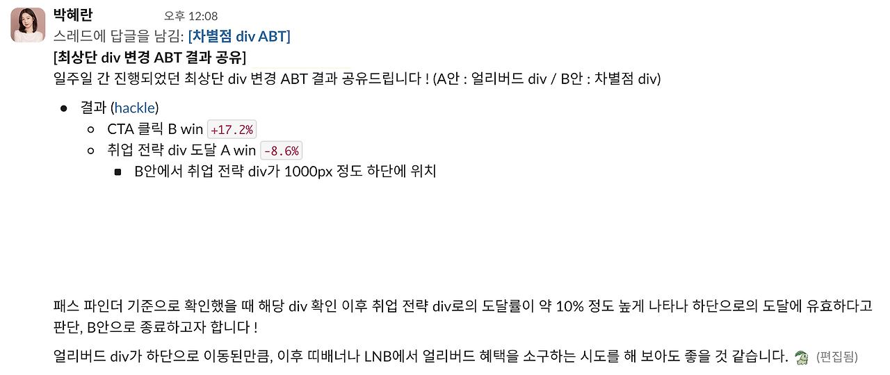 ABT 진행 후 루틴