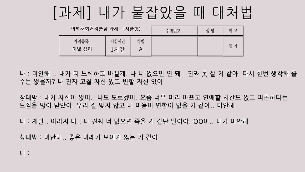 과제] 내가 붙잡았을 때 대처법