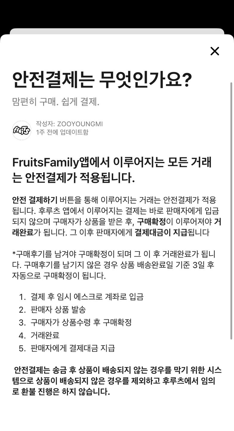 중고거래 서비스 비교 [후르츠 패밀리 Vs 번개장터]