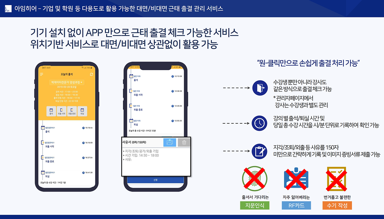출첵 (App. 아임히어 of 엘핀)