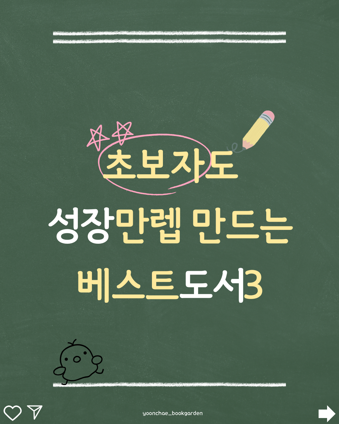 완독해도 후회 없는 자기 계발서 찾으세요?