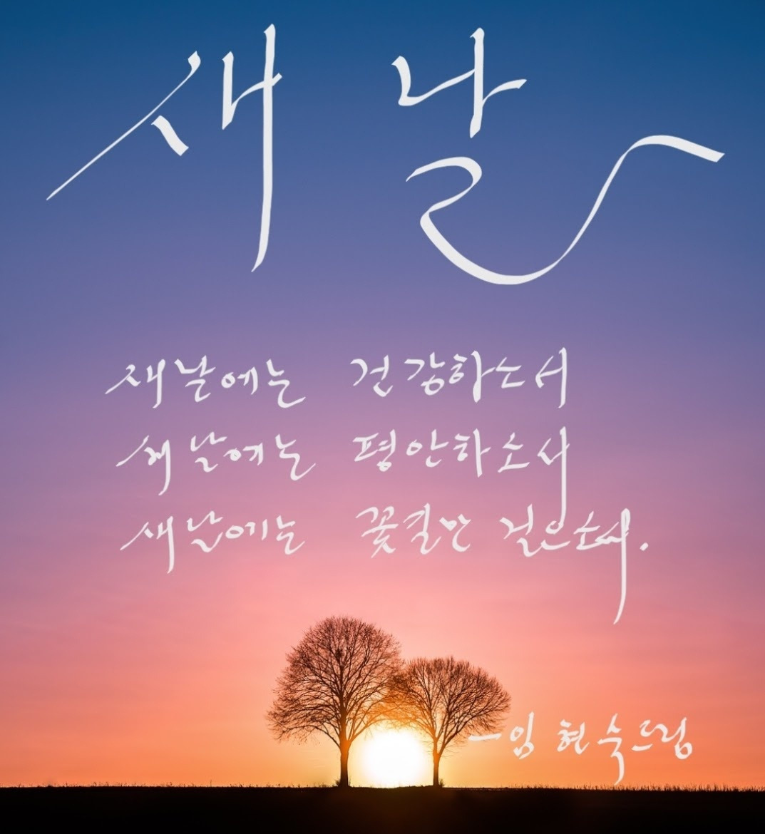22화 새날의 일기