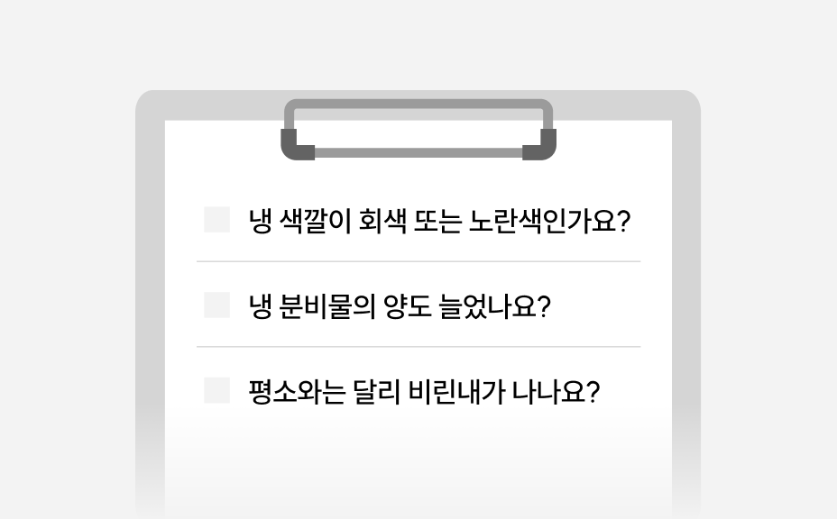 노란 냉 덩어리, 질염일까요?