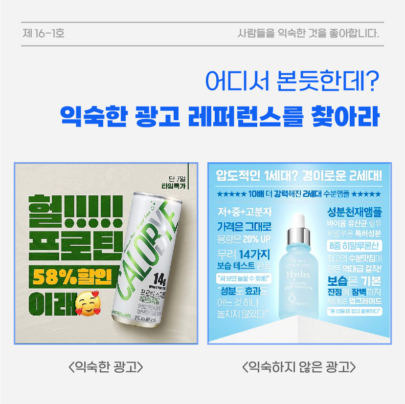 #16. SNS 광고, 어떻게 만드냐고요? (1편)