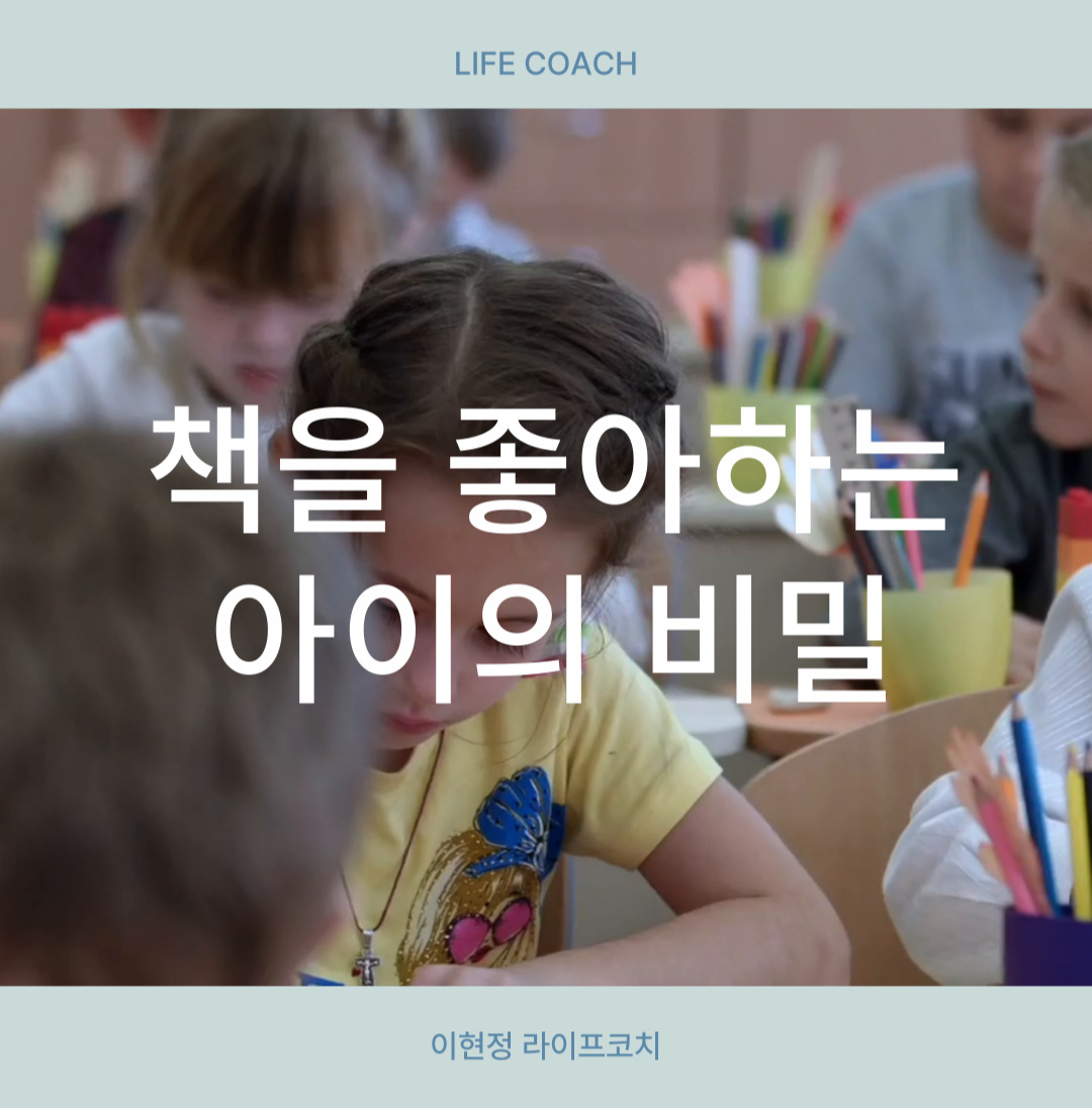 책을 좋아하는 아이의 비밀