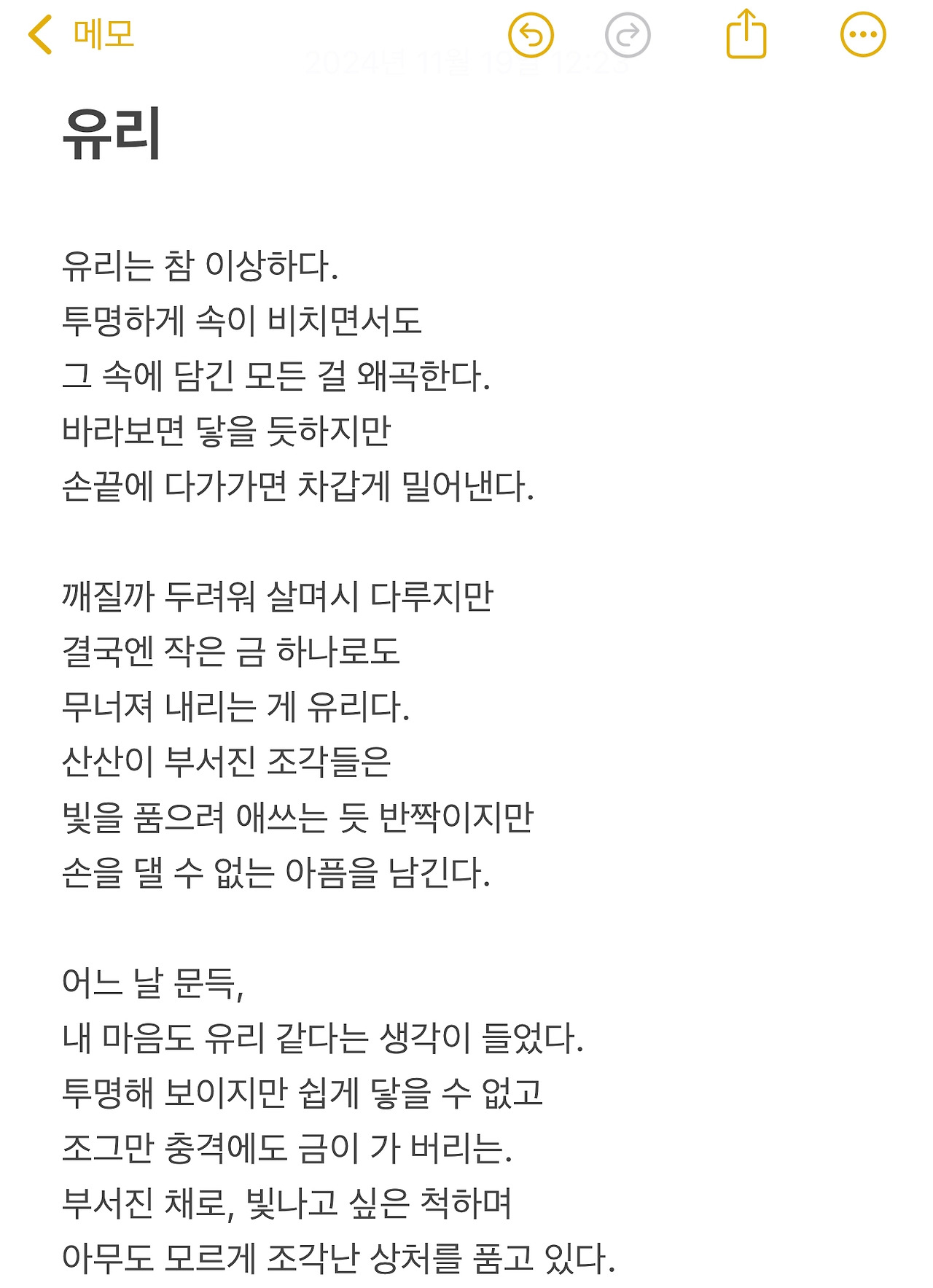14화 유리