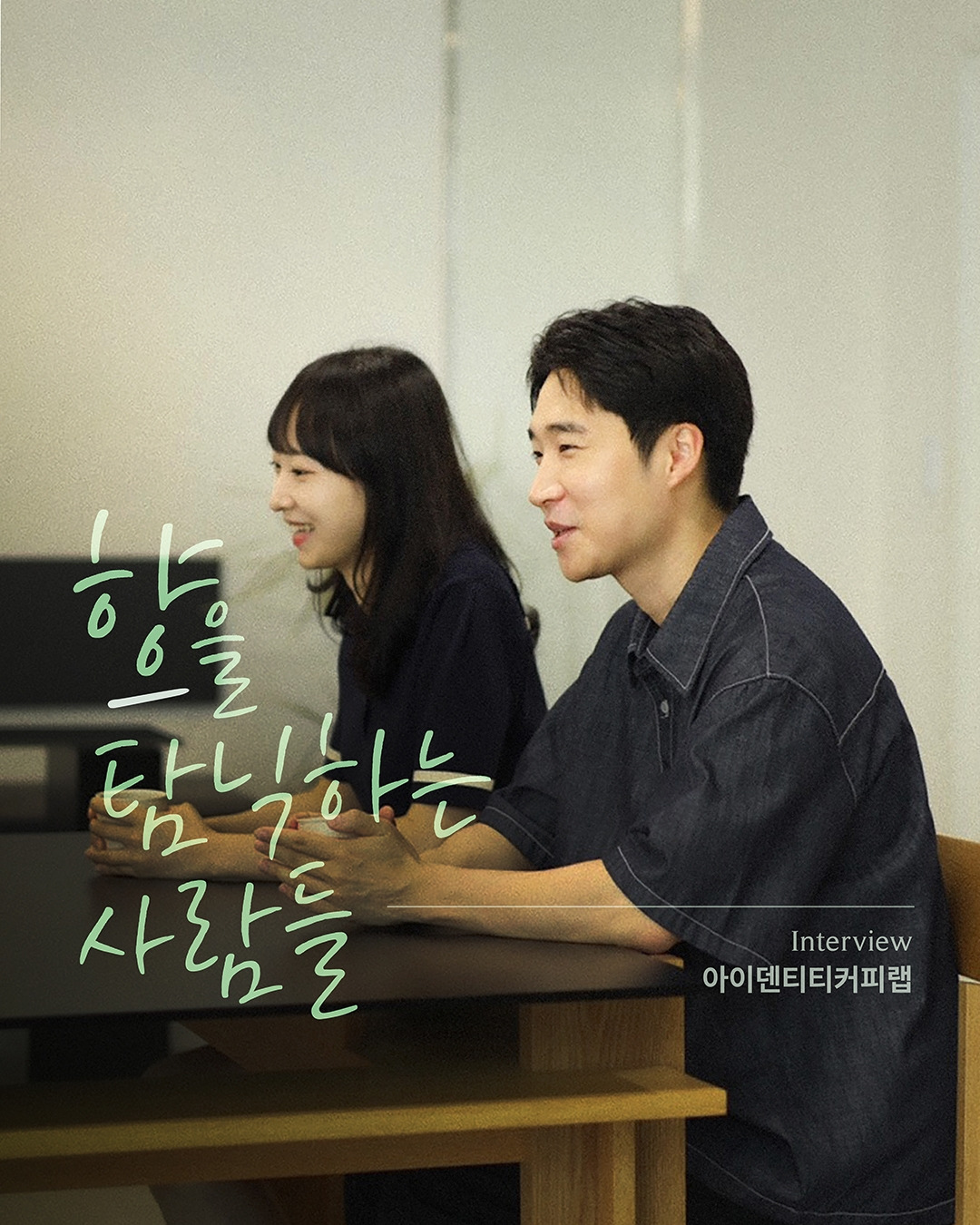아이덴티티커피랩 : IDENTITY COFFEE LAB