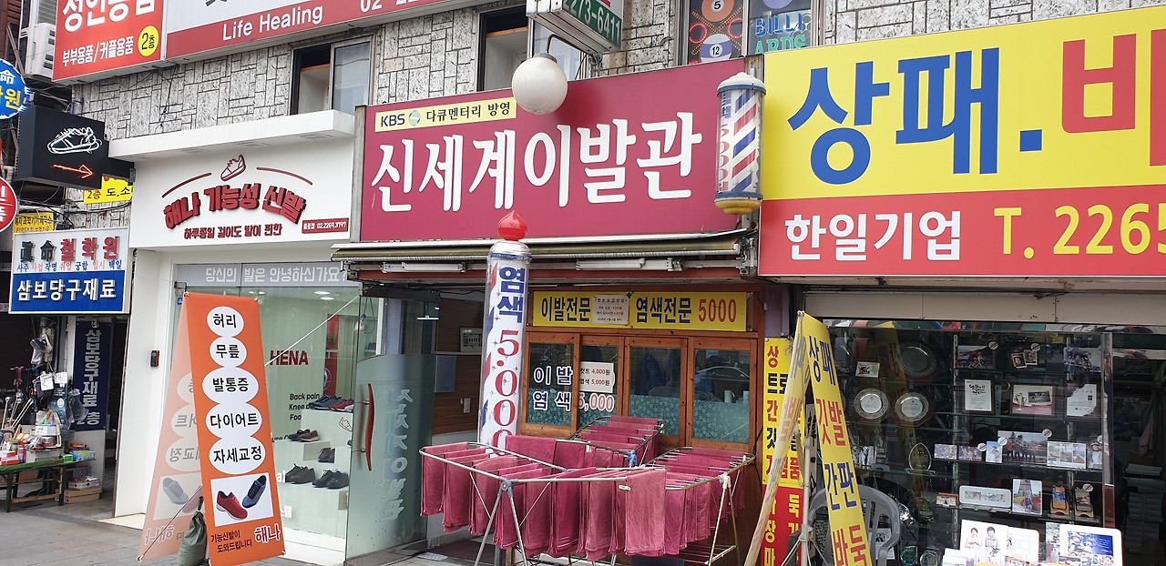 종로에서 만난 신세계