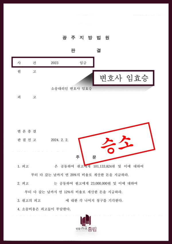 수천만 원의 체불임금 고소 건 성공 이끈 사례