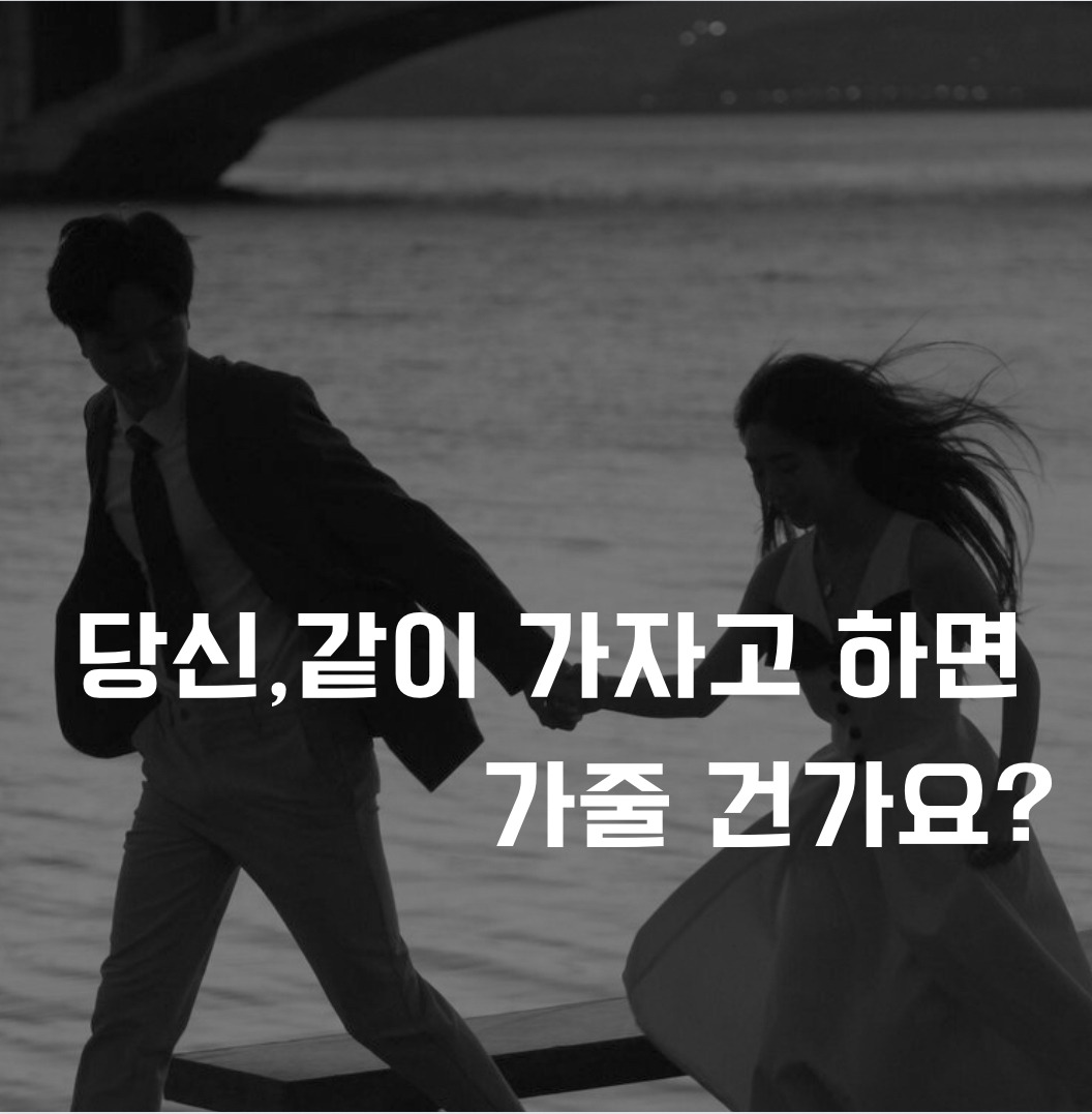 08화 함께 떠나 줄 건가요?